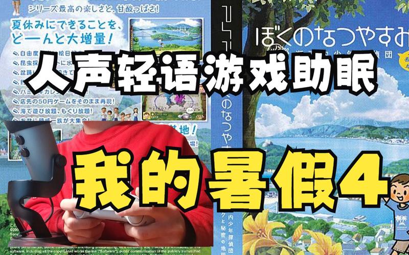 我的暑假的游戏系列