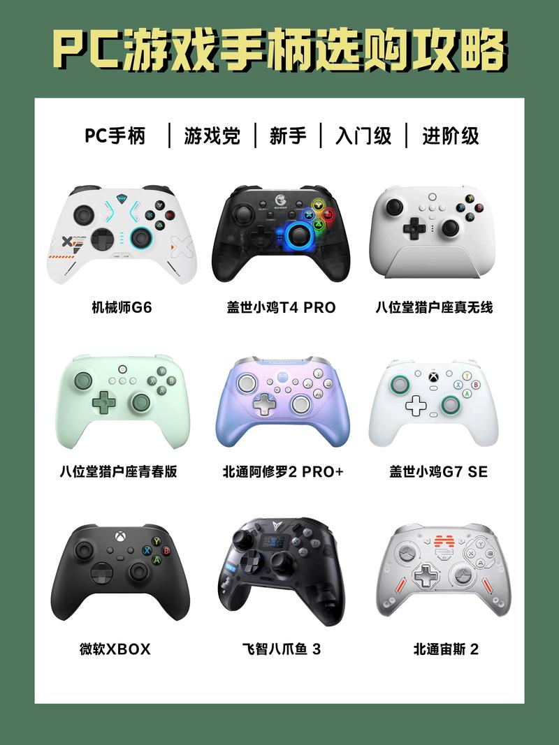 游戏手柄哪个品牌好