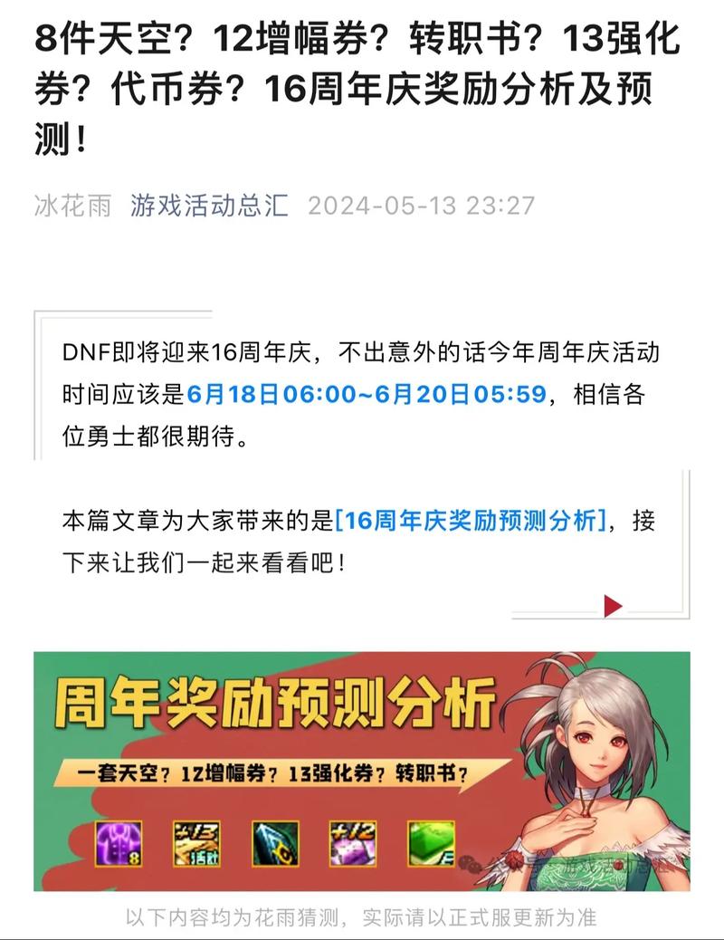 《DNF》战令第十期装扮外观大全