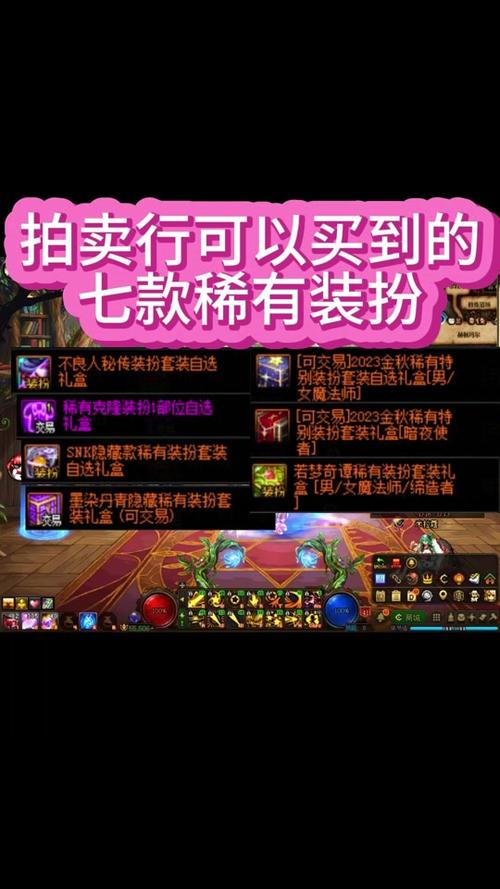dnf怎么在拍卖行买时装