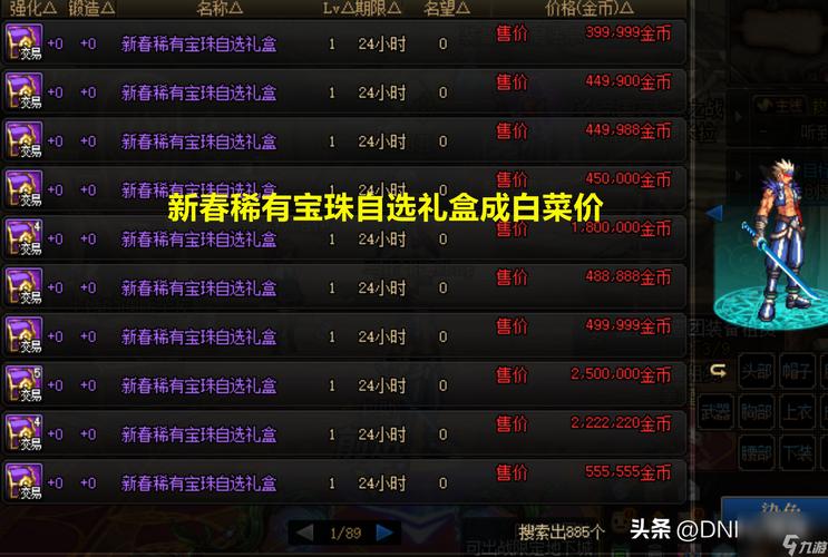 dnf拍卖行时装礼盒怎么搜