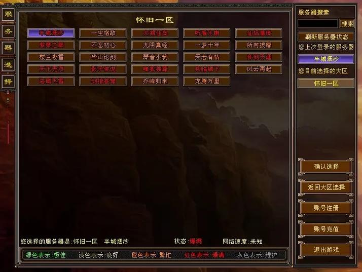 天龙八部哪个区最火