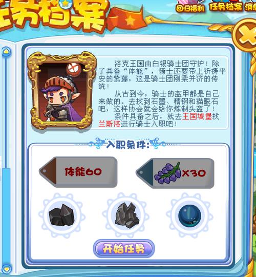 洛克王国骑士在哪里看体能