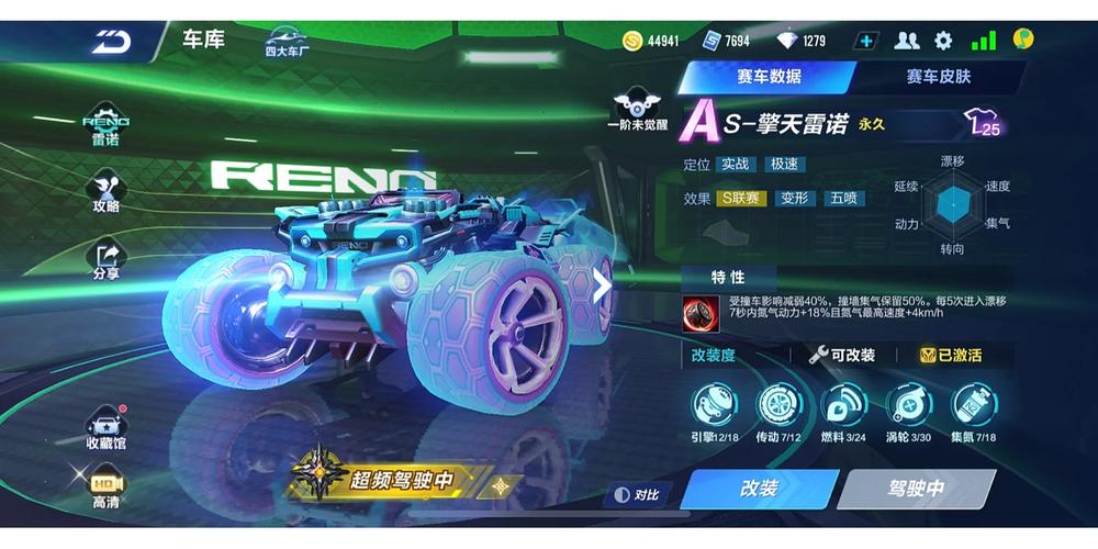 qq飞车手游怎么改装擎天雷诺