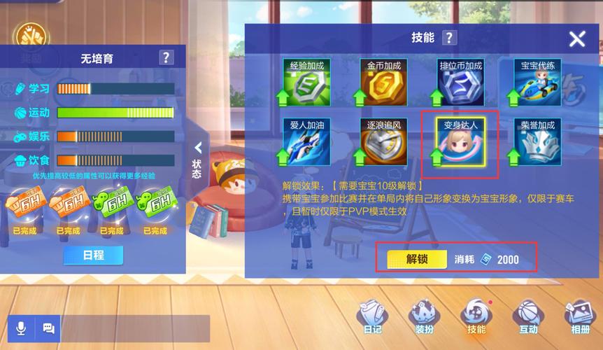 qq飞车怎么让宝宝上场开车