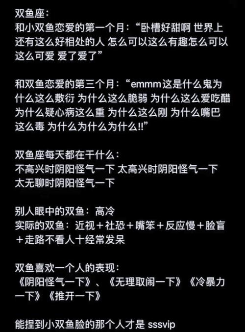 双鱼座的一切资料
