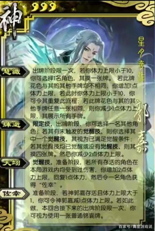 《三国杀》神郭嘉技能是什么?