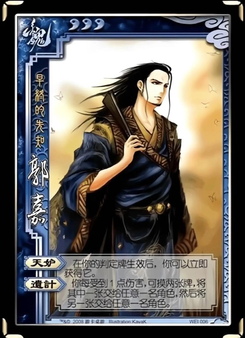 郭嘉的技能是什么(三国杀郭嘉的天妒技能)