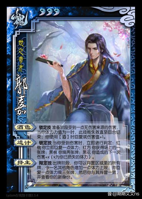 三国杀郭嘉的技能
