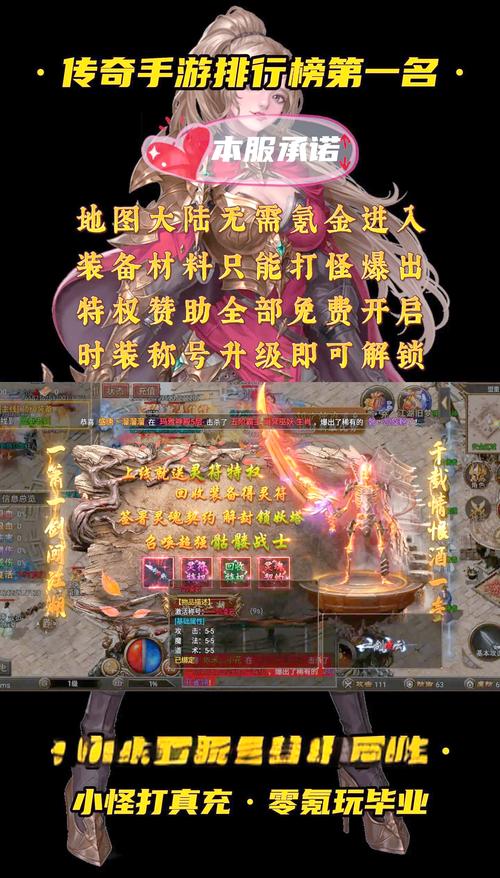 不花钱的传奇手游有哪些