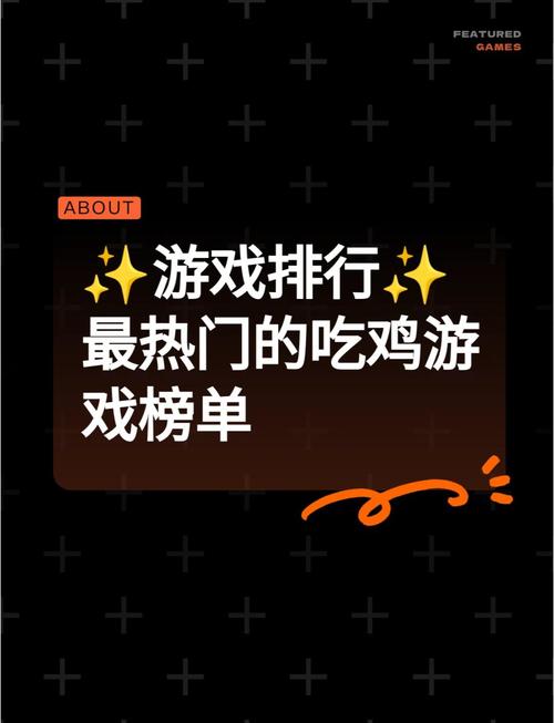 吃鸡游戏排名榜前十名