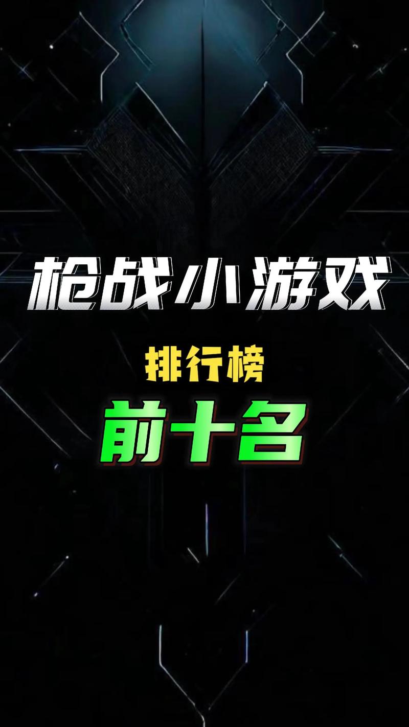 枪战手游排名榜前十名