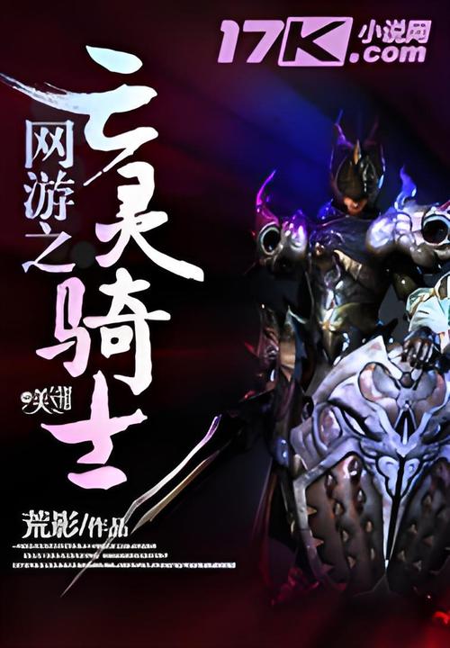小说中各种亡灵骑士的种类