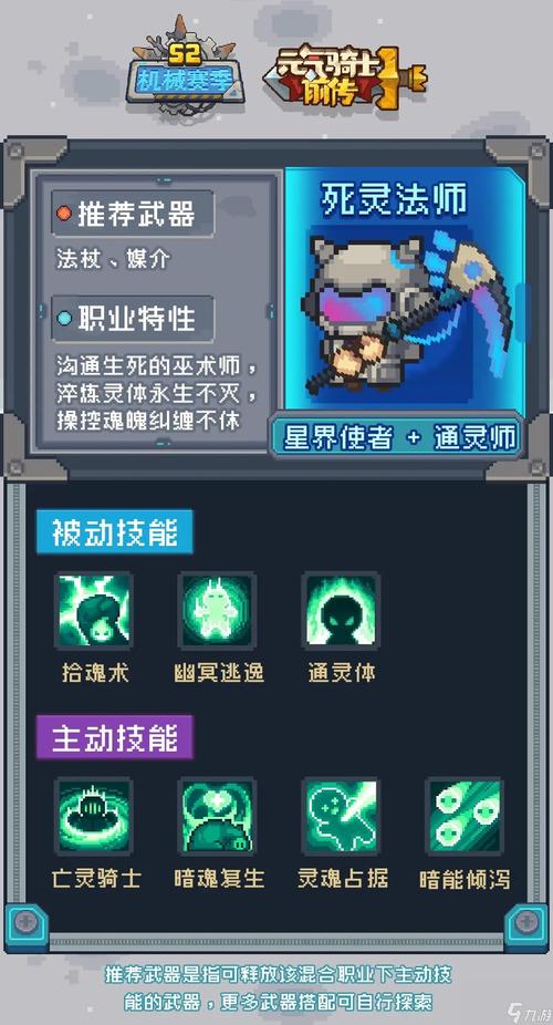 元气骑士前传死灵法师技能加点攻略