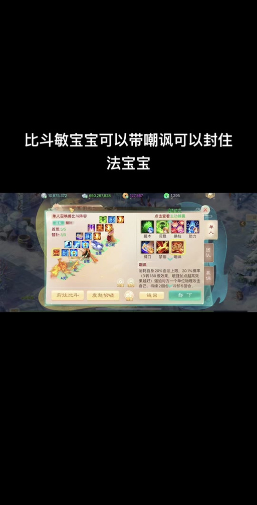《大话西游手游》中敏队召唤兽选取方法