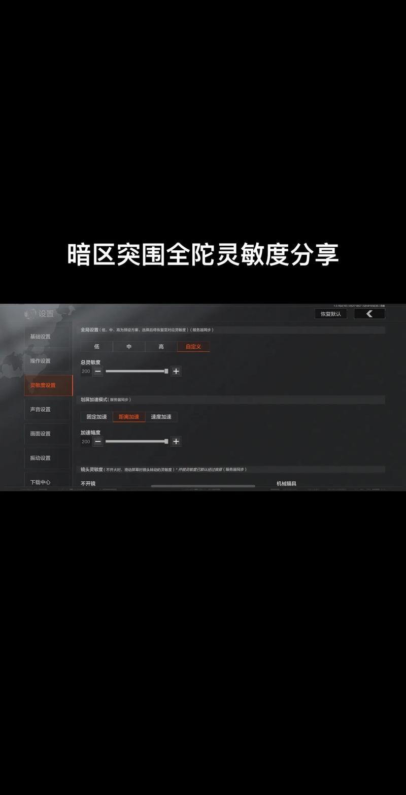 暗区突围灵敏度怎么调最稳-2022暗区突围最佳灵敏度设置