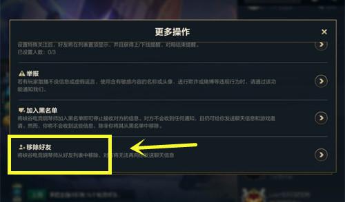 lol手游如何删除聊天记录lol手游删除聊天记录方法介绍
