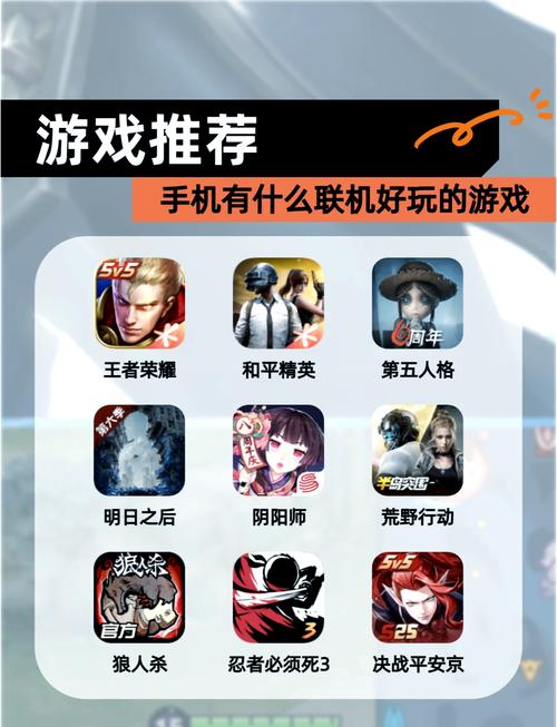 有哪些好玩的多人联机手机游戏?