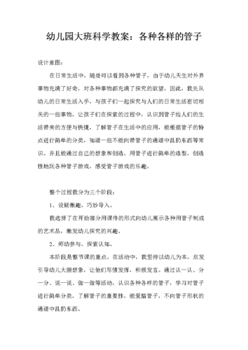 中班科学教案反思各种各样的管子反思