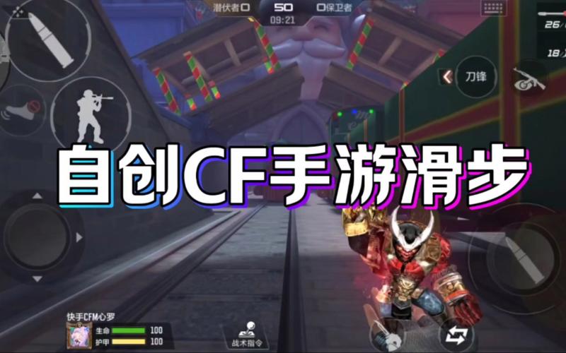 CF手游怎么滑步