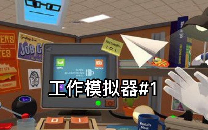工作模拟器手机版下载教程