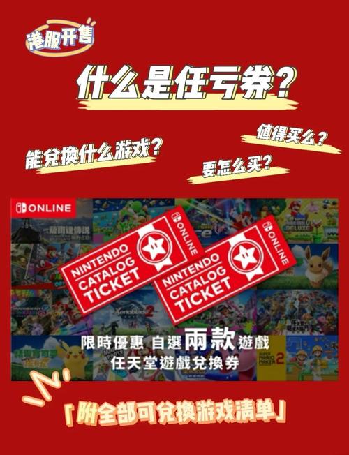 任天堂9980兑换券怎么得?