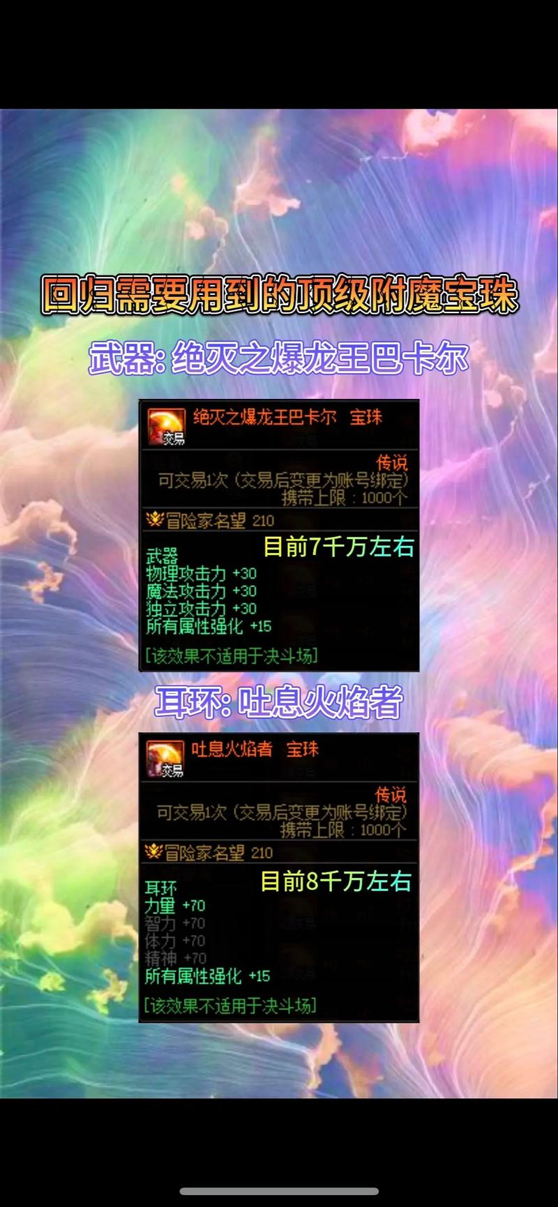 DNF怎么让武器变成火属性攻击的附魔的话宝珠叫什么名字还有就是一件...
