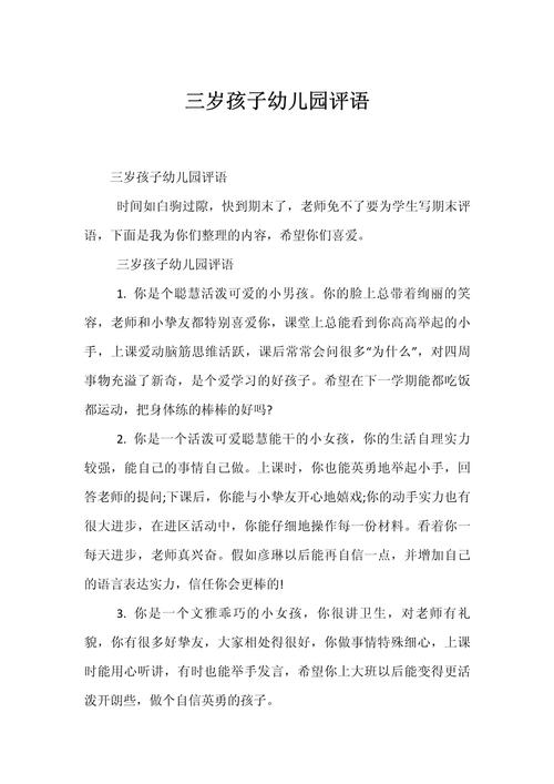 幼儿园音乐游戏课点评评语有哪些?