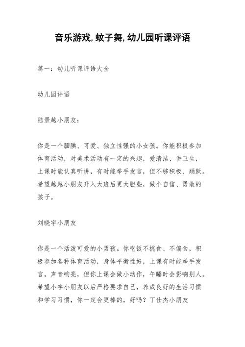 记一次游戏评语