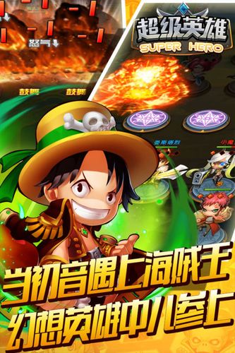 超级英雄ol九游版安卓APK
