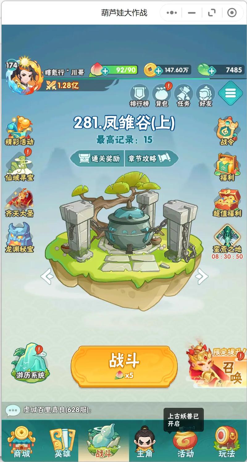 手游葫芦娃第七块土地怎么开启