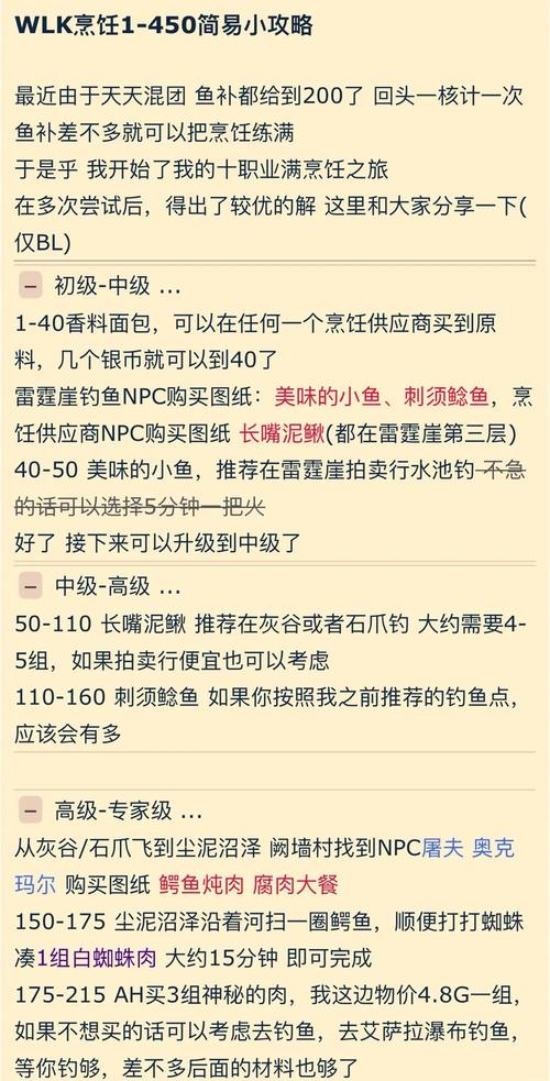 魔兽世界烹饪300-375怎么练?