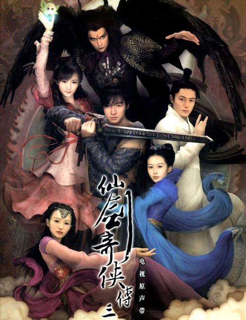 仙剑三大结局是什么内容?