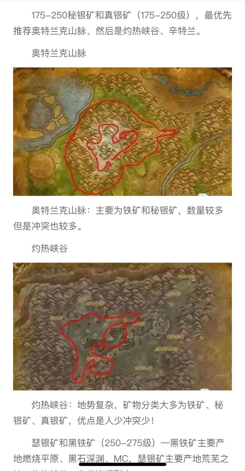【魔兽世界】瑟银矿秘银矿真银矿分别在哪块地图比较多?