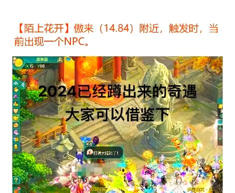 《神武4》手游奇遇任务大全