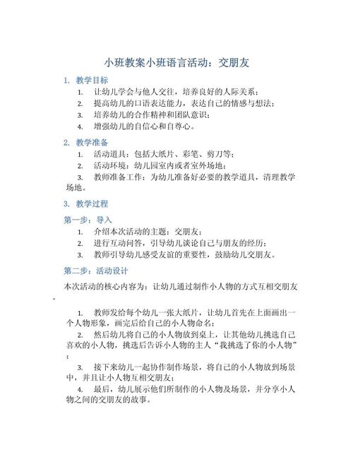 幼儿园教案交朋友