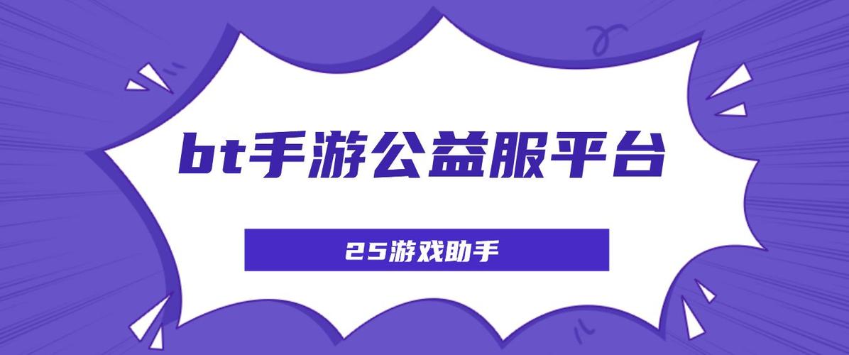 10款比较好玩的良心BT公益手游返利App推荐