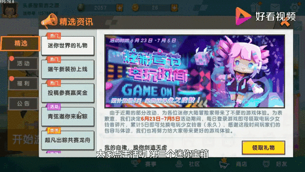 迷你世界怎么免费获得皮肤雪球球