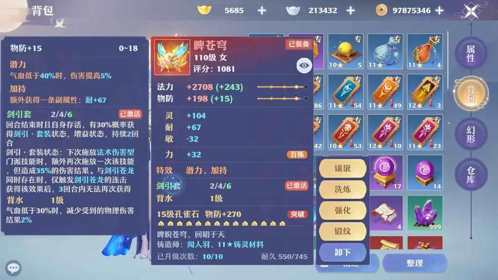 诛仙3暴击率怎么过200