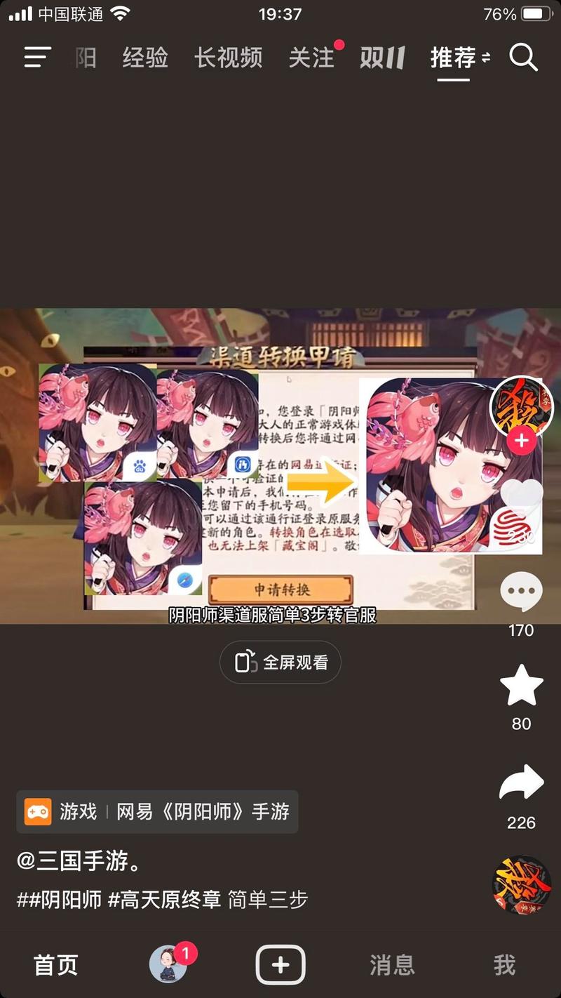 阴阳师oppo渠道服怎么转官服