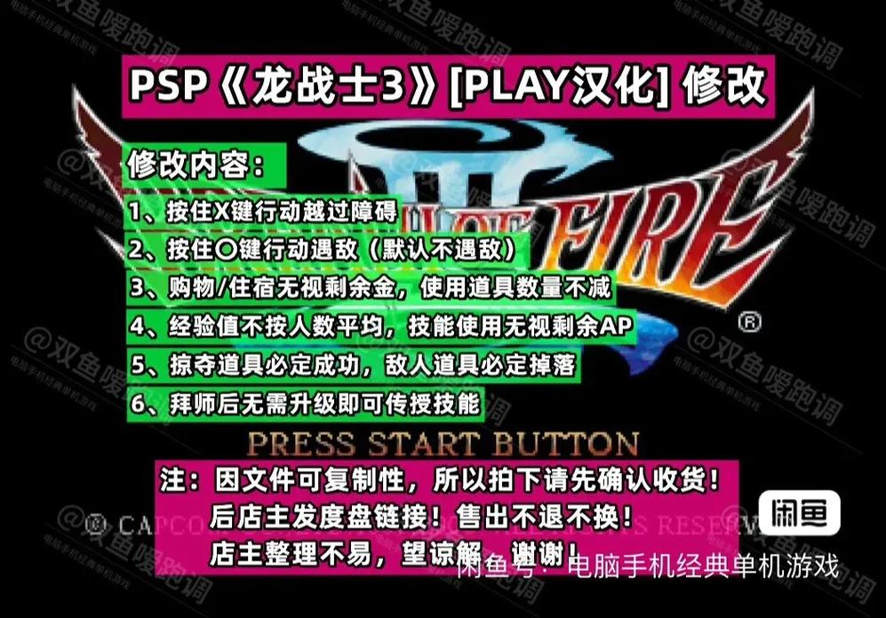 龙战士3攻略拜师和龙因子配方!