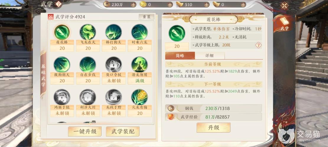 天龙八部手游5级石头怎么升6级