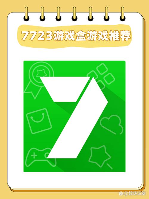 7723游戏盒子官方网站