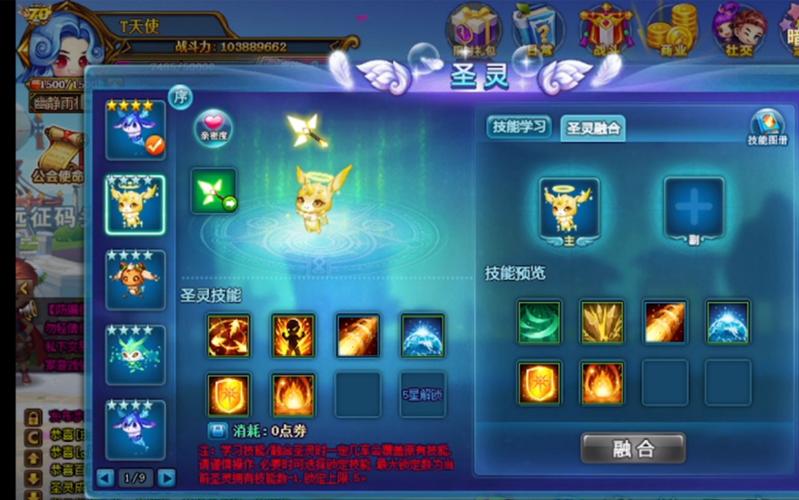 弹弹堂圣灵技能怎么获取