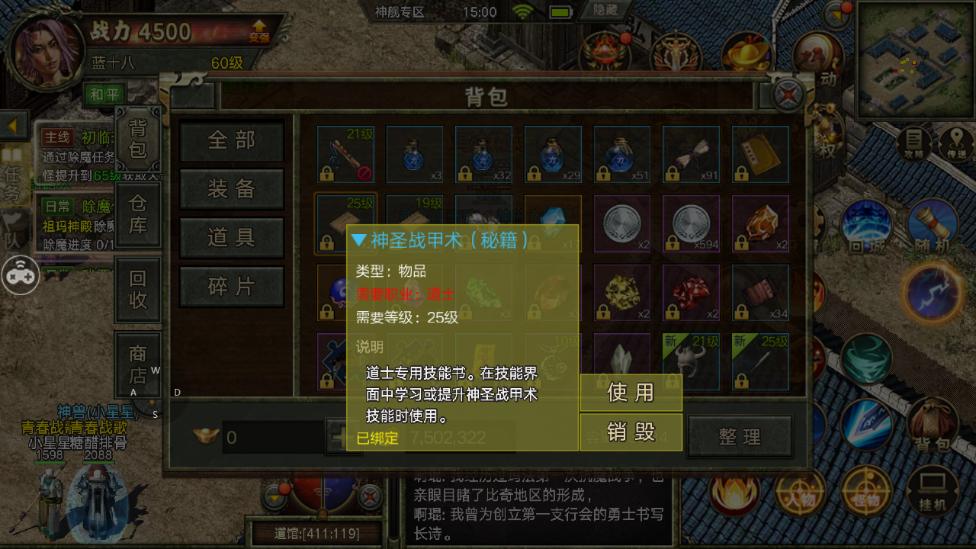 热血传奇手游怎么获取高级技能书方法详解