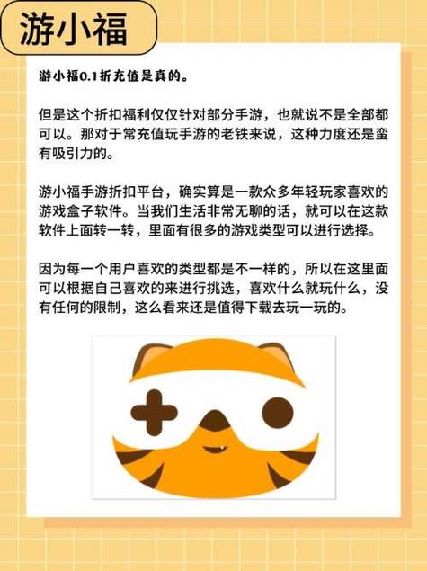 游小福手游折扣是真的吗?