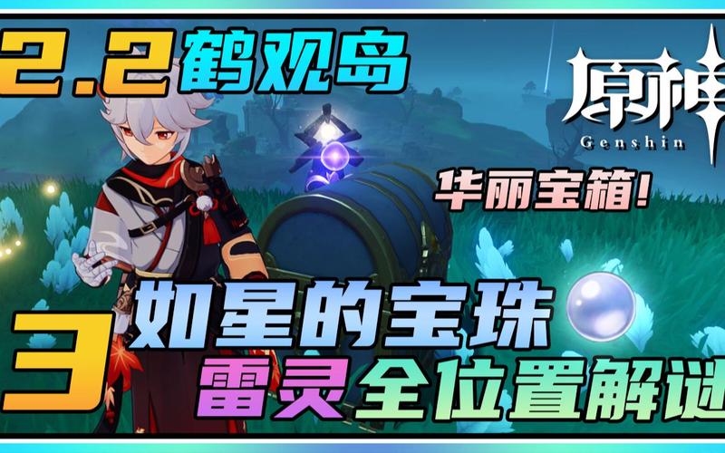 原神如星的宝珠怎么获得