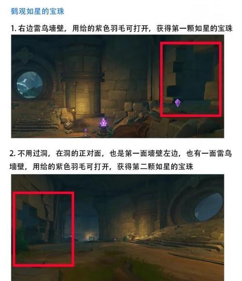 原神如星的宝珠在哪?
