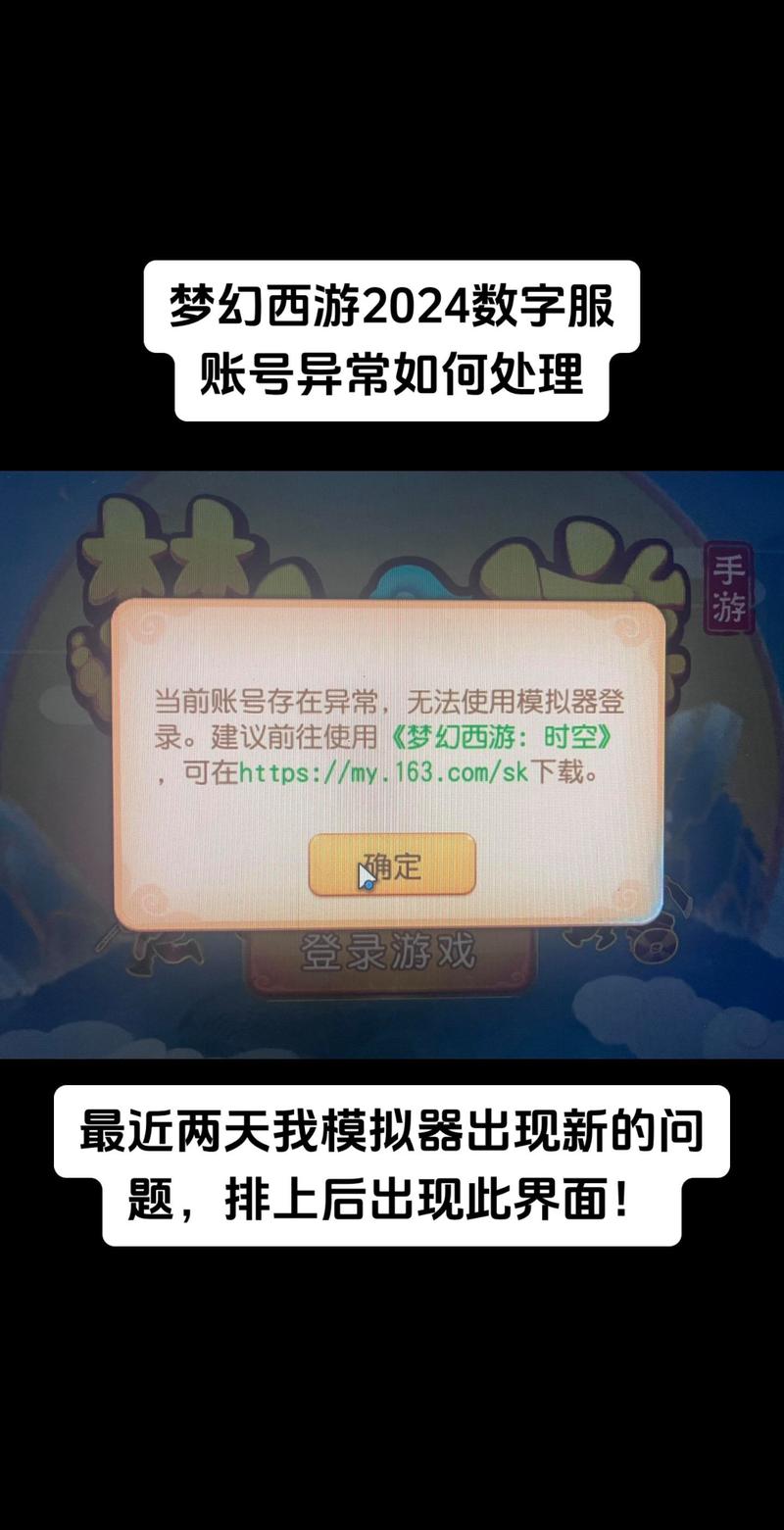 为什么梦幻手游新账号无法登陆模拟器