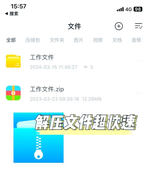 手机怎么一键解压所有压缩包